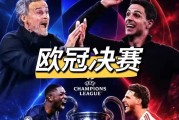 欧冠终局前瞻：别看巴黎轰44球进攻刻进DNA，阿森纳就靠这“一招鲜”复仇夺冠？